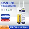 Sumeiao 825 Adesivo Estrutural Neutro, Cura Rápida, Específico para Exterior, Antienvelhecimento, Não Corrosivo, Cola para Vidro à Prova d'Água