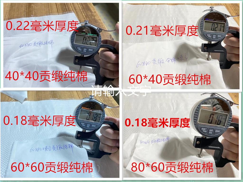 贡缎厚度