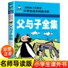 Libros extracurriculares de lectura obligatoria para segundo grado, primer semestre: Libro ilustrado "Cao Chong pesa el elefante", "La rana en el fondo del pozo", "La leyenda del control de las aguas por parte de Yu" (versión fonética), """Padre e Hijo"""
