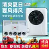 Liyante 12V24V Aire Acondicionado de Estacionamiento para Camiones Refrigeración Montada en Vehículo Inversor de 12V Camión Excavadora Cargadora