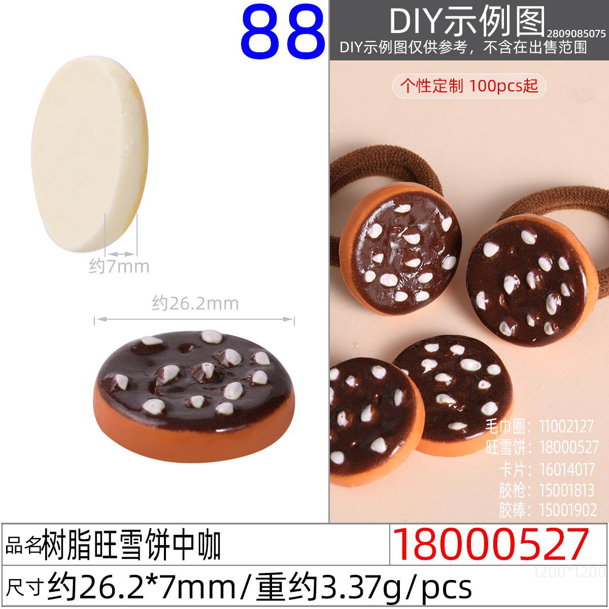 18000527#树脂旺雪饼中咖