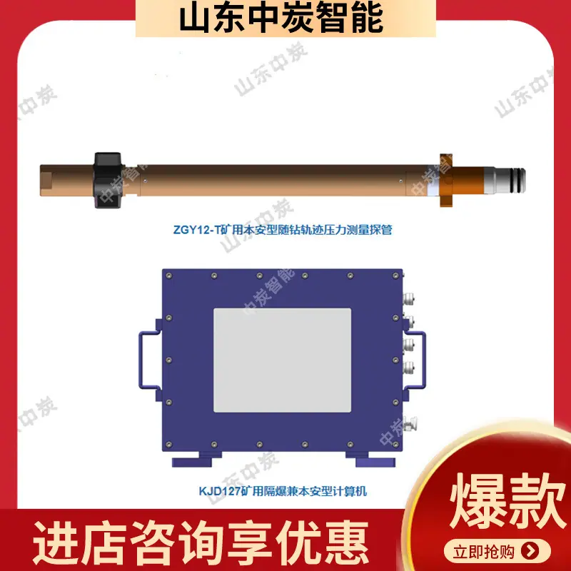 ZGY12 矿用随钻轨迹压力测量装置 (2)