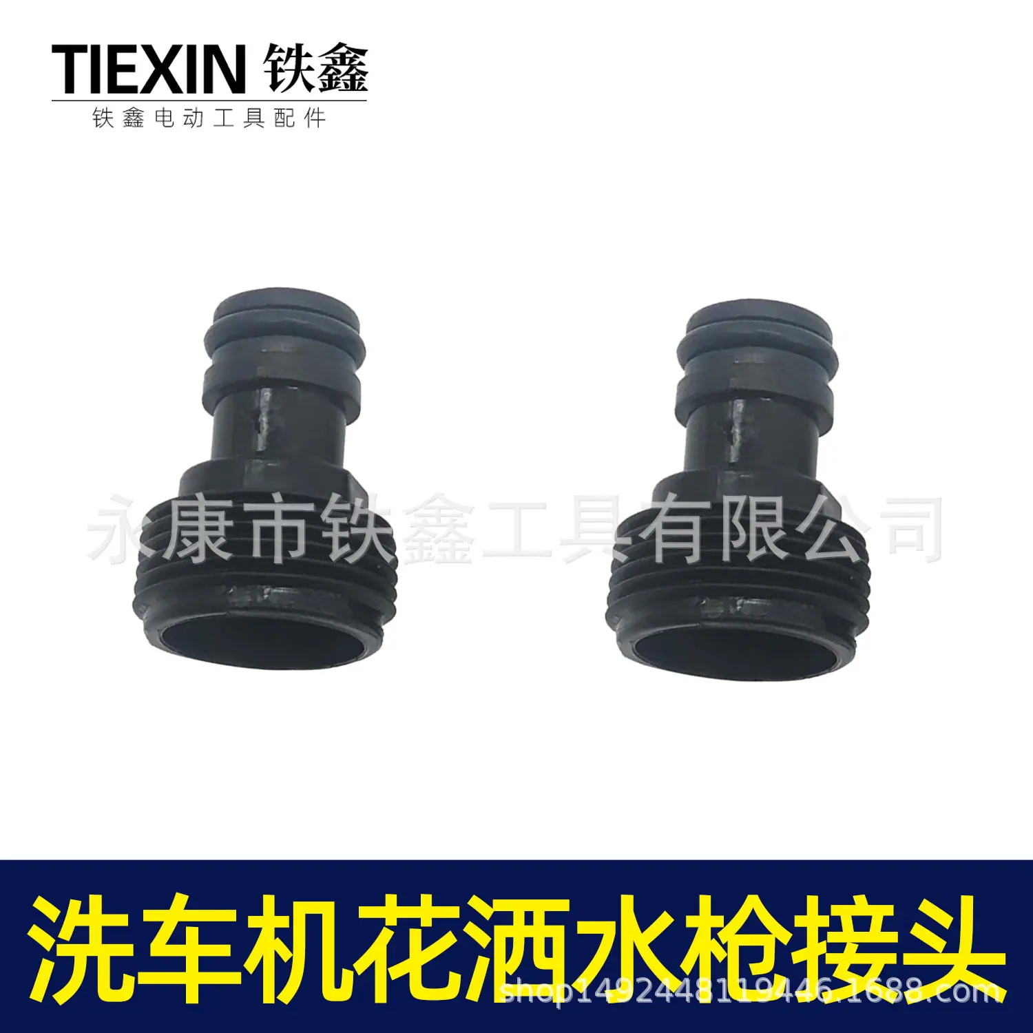 洗车机接头 04591 （5）.jpg