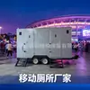 Guangdong Banheiro Móvel Rebocável Engenharia Municipal Banheiro Público Área Cênica Banheiro Público de Proteção Ambiental Ecológica Produto Acabado Transfronteiriço