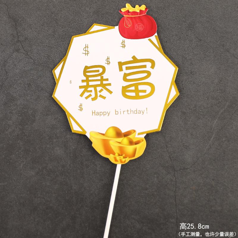 生日快乐蛋糕装饰镭射金色暴富全村骄傲蛋糕插牌插件生日派对装扮