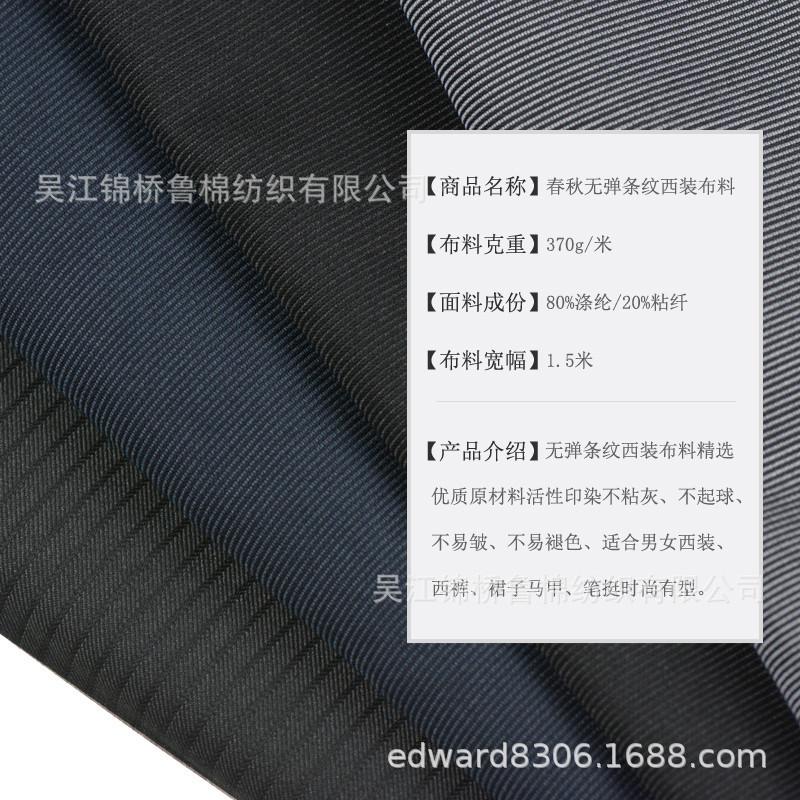 TR条子细斜纹西服料主17.jpg