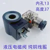 Bobina de Válvula Solenoide de Elevación Hidráulica Diámetro Interior 13 Altura 37 AC220V 110V DC24V 12V con Cable