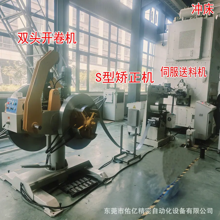 双头开卷机S型矫正机伺服送料机得力冲压马达定转子300次 (