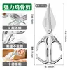 Tijeras de cocina multiusos alemanas especiales para uso en la cocina, tijeras especializadas para cortar huesos, ahorradoras de mano de obra y engrosadas, adecuadas para pollo, pato y ganso