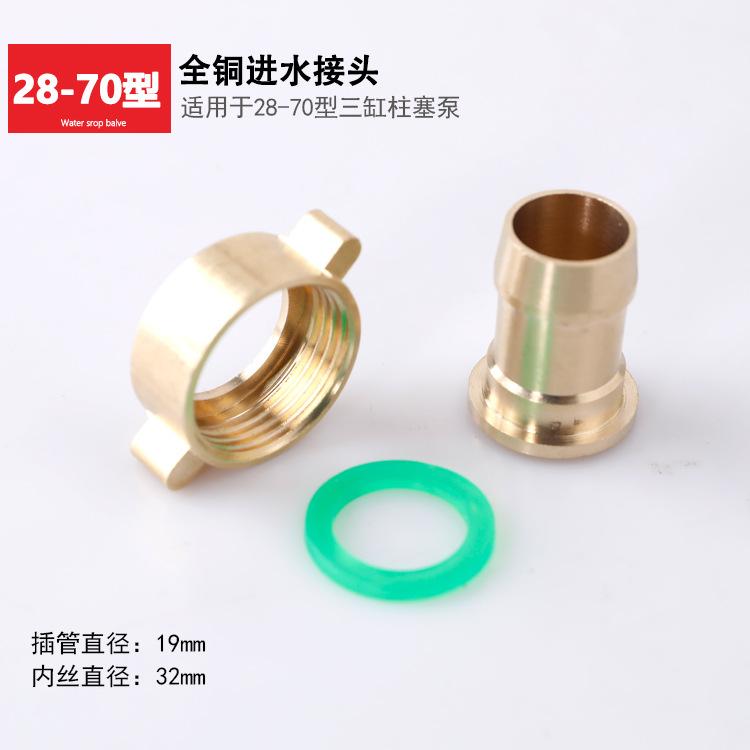 30进水接头