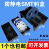 Caixa Bandeja de Material Antiestático SMT, Caixa de Material em Forma de Arco, Caixa de Armazenamento de Bobinas, Caixa Pequena de Material para Componentes SMD, Armazenamento de Resistores e Capacitores