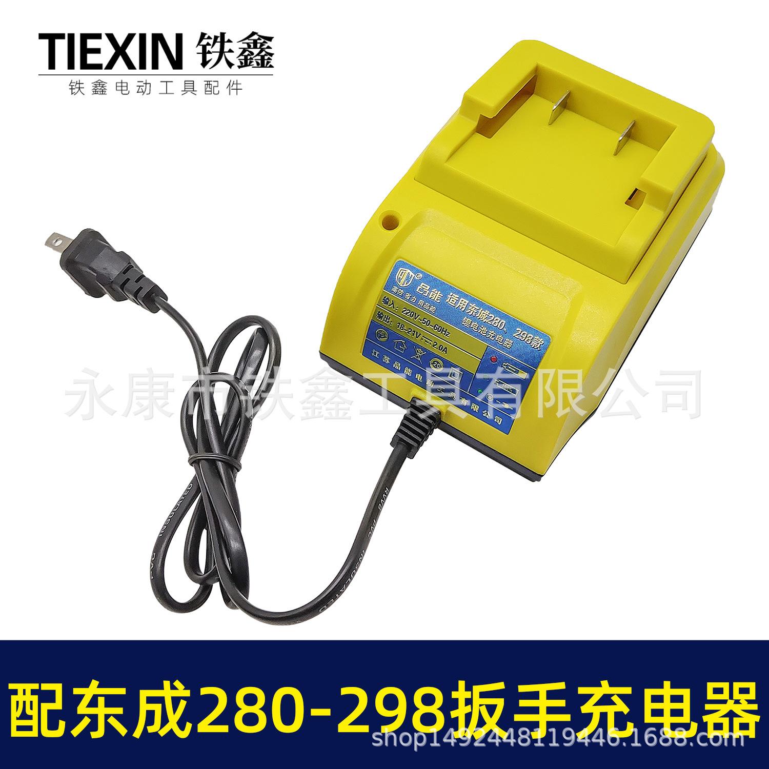 配东成280-298扳手充电器 07380 2.jpg