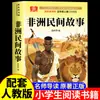 26 Lecturas de Otoño para Quinto Grado, Volumen 1: Historias Populares Africanas Imprescindibles, La Estrella Roja Brillante, Historias Populares Europeas