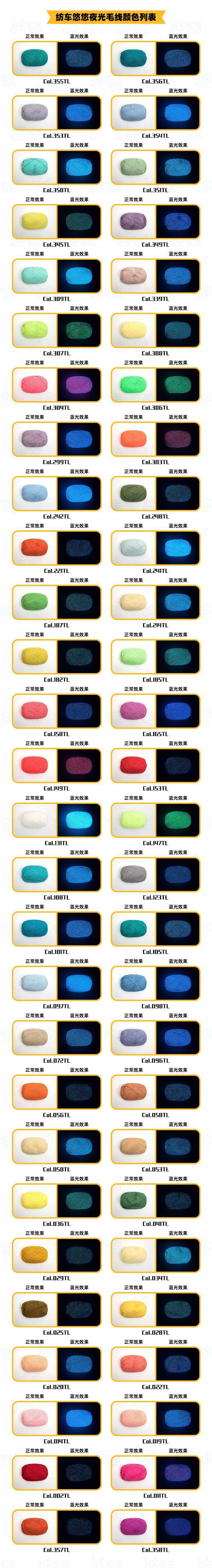 夜光毛线