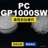 Grânulos plásticos PC GP1000SW, PC de produção nacional como substituto para matérias-primas importadas, LG Chem LUPOY