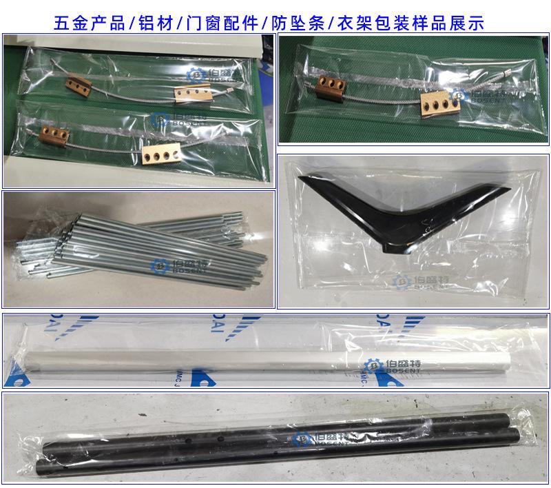 五金产品铝材门窗配件防坠条衣架包装样品展示-伯盛特
