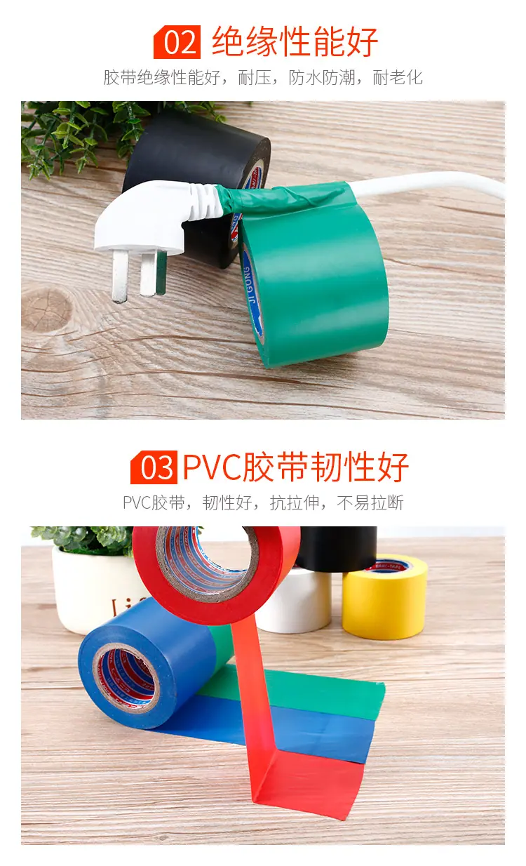 亿环电工胶带2_08