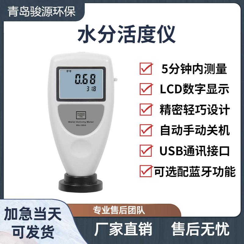 水分活度仪
