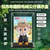 Adequado para Boneco de Vinil Labubu Selvagem de Verão Labubu Selvagem de Primavera Bubble Mart Caixa de Exibição Acrílica