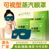 Máscara de olho a vapor com compressa quente visualizável acalma os olhos e a área ao redor dos olhos, adequada para estudantes e trabalhadores de escritório que ficam acordados até tarde, com um design oco que não pressiona os globos oculares