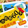 Prática e Teste de Pinyin Chinês e Matemática de 60 Dias para Crianças Pequenas, um Conjunto Completo de 3 Volumes, Uma Prática por Dia, Treinamento antes de Entrar no Ensino Fundamental