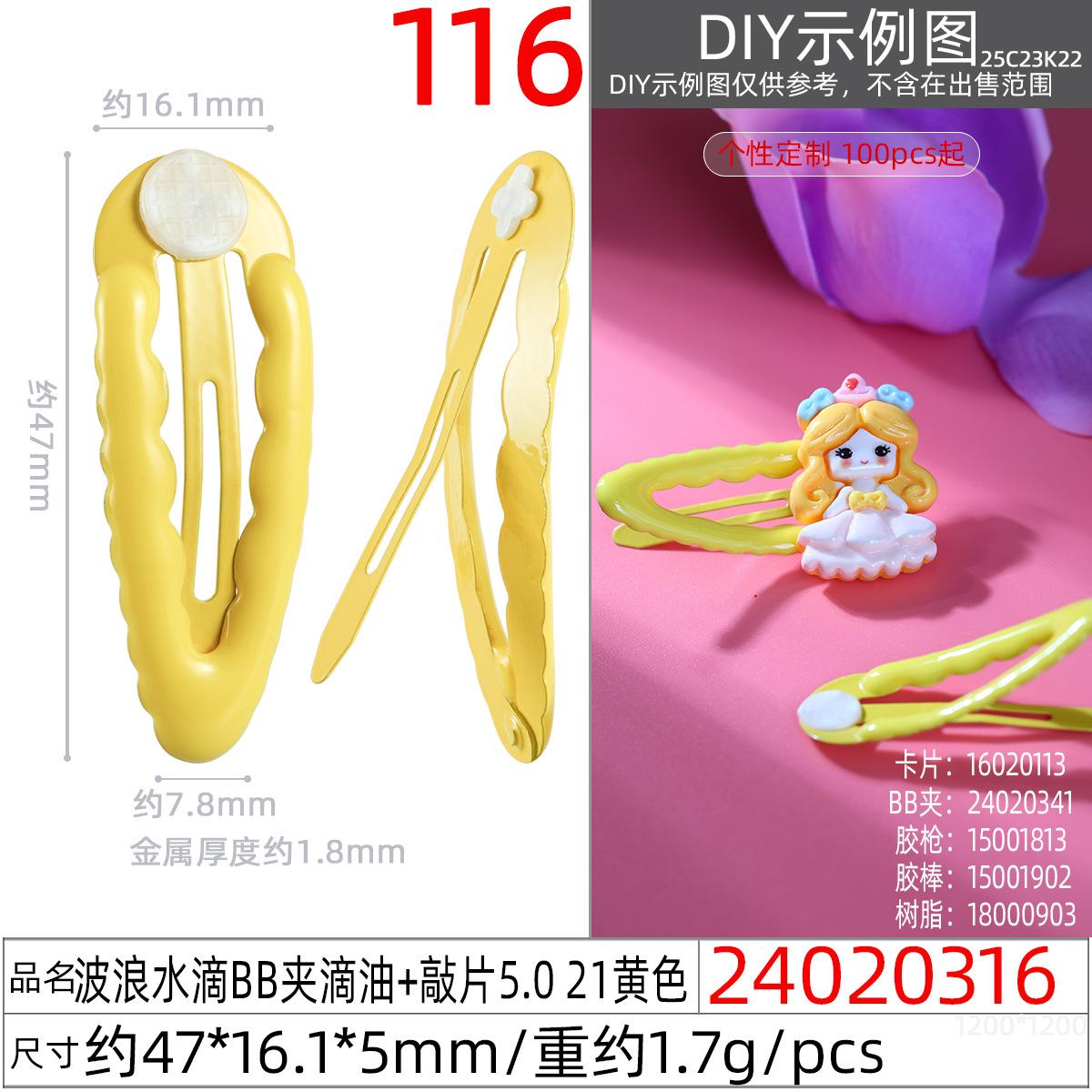 24020316#波浪水滴BB夹滴油+敲片5.0 21黄色