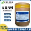 L-Carnitina Keshuo Grado Alimenticio L-Carnitina Vitamina Bt Fortificador Nutricional Disponible en Stock