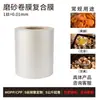 Máquina Envasadora Totalmente Automática Rollo de Película, Película Compuesta Especial para Bolsas de Hielo, Material en Rollo Pet Pe, Rollo de Película de Embalaje Venta Directa de Fábrica en Stock