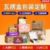 Cajas de Embalaje Corrugado Zhongshan, Cajas de Color Personalizadas, Cajas de Regalo, Cajas Hechas a Medida para Ropa y Ropa Interior, Cajas de Avión, Fabricante de Impresión