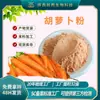 Polvo de Zanahoria Ingrediente Alimentario Extracto de Zanahoria Fábrica Venta al por Mayor Polvo de Zanahoria Soluble en Agua en Stock