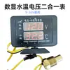 Medidor Integrado Universal de Temperatura da Água e Tensão para Carros, Caminhões e Veículos de Engenharia, Medidor Digital Dois em Um de Temperatura da Água e Tensão 12V24V
