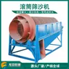 Máquina de Peneirar Areia com Tambor Yuzhou Máquina de Peneirar Areia Cilíndrica Máquina de Peneirar Areia Separador de Areia e Cascalho com Tambor Máquina de Peneirar Areia Vibratória