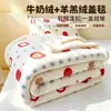 Manta de forro polar de leche Clase A, manta de borrego de doble cara engrosada, manta para siesta en la oficina, manta para sofá, manta pequeña para dormitorio 3