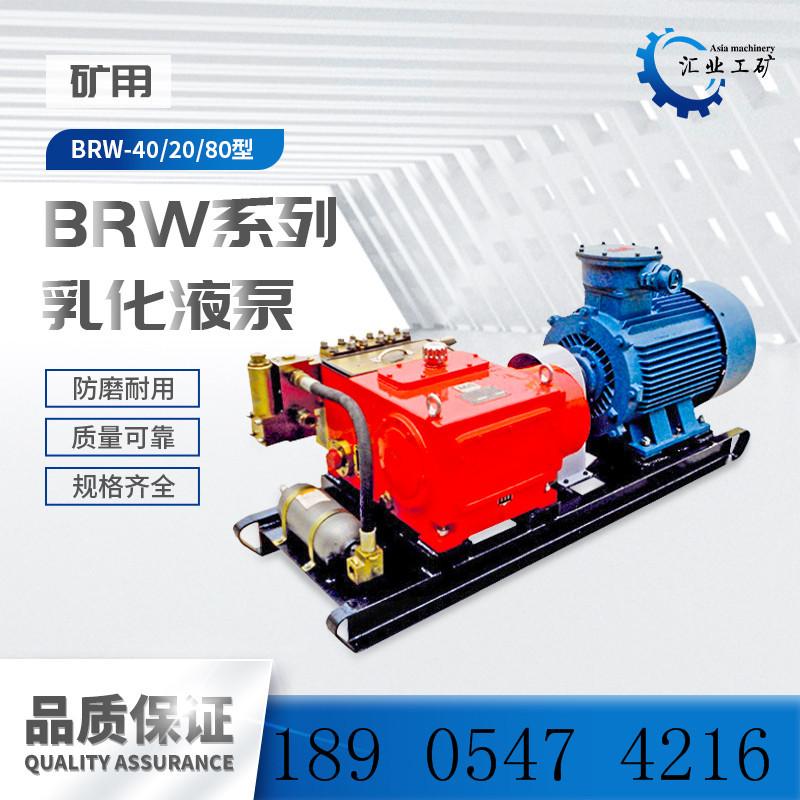 BRW-40等系列乳化液泵