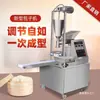 Máquina Totalmente Automática para Hacer Panecillos, Máquina Multifuncional Comercial para Desayuno y Comedor, Máquina Todo en Uno para Xiaolongbao, Empanadillas de Sopa, Panecillos al Vapor y Pasteles