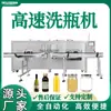 Máquina Automática de Lavado de Botellas de Alta Velocidad para Vino de Arroz, Vino de Rocío, Vino Blanco, Máquina Lavadora de Botellas de Vidrio, Máquina Lavadora de Botellas de Plástico para Crema Cosmética