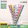 Pajitas de papel personalizadas, a rayas de colores, desechables, biodegradables, empaquetadas individualmente, para café y té de leche, transfronterizas
