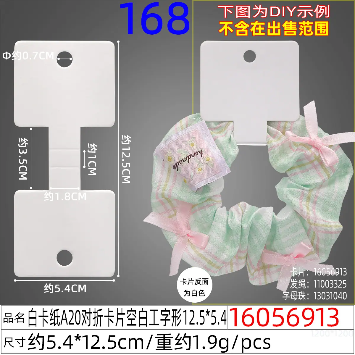 16056913#白卡纸A20对折卡片空白工字形 12.5X