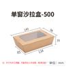 Ventas Directas de Fábrica Embalaje para Llevar de Papel Kraft con Ventana Única Caja Transparente Sushi Ensalada Lonchera de Papel Kraft con Ventana 1200ml