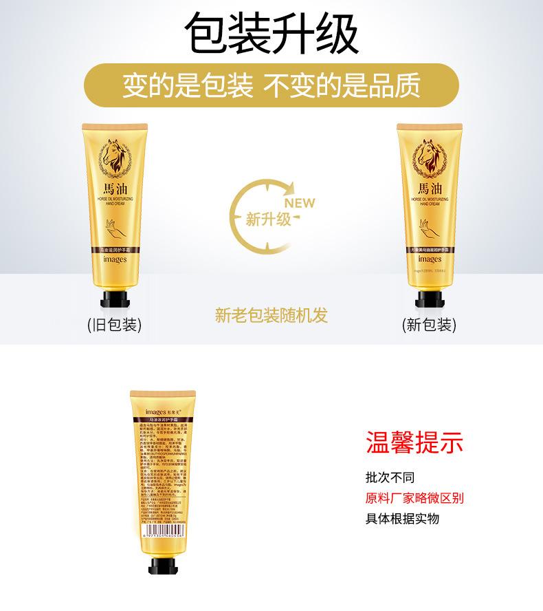 60456-形象美马油滋润护手霜-新旧包装