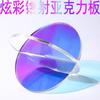 Placa acrílica colorida láser color mágico plexiglás placa transparente reflector pieza hecha a mano DIY corte personalizado UV