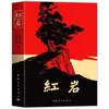 Roca Roja + Estrella Roja Brilla en China: Última Edición de Lecturas Obligatorias para Octavo Grado de Secundaria, Volumen 1, Editorial Educación Popular
