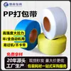 Venda Direta de Fábrica Cinta de Embalagem de PP Cinta de Embalagem de PP Feita à Mão Cinta Plástica Amarela Cinta de Amarração Cinta de Embalagem Branca de Polietileno de Alta Densidade (PEAD)