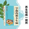 Aprende a hacer gachas sin enfermarte sopa de hierbas genuina sopa cuidado de la salud dieta colección completa de dieta de medicina tradicional china