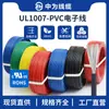 Cable de Conexión de Cobre Estañado Rohs con PVC, Cable Electrónico Estándar Americano Ul1007, Altamente Flexible para Placas de Circuito