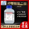 Dingshengxin Citrato de Hidrogênio e Amônio Pureza Analítica Ar 500g/Frasco Citrato de Hidrogênio de Amônio Cas:3012-65-5
