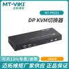 Maxtor KVM Switch de Doble Pantalla 2 Entradas 2 Salidas 4 Salidas Expansión para Compartir Teclado y Ratón HD 4K Automático PK221
