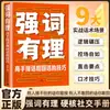 Un libro sobre las técnicas para argumentar eficazmente y responder adecuadamente, con 9 escenarios prácticos de comunicación y una guía completa de habilidades sociales