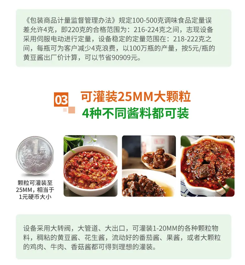 大颗粒酱料灌装机（绿色）_05.jpg