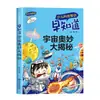 Ciencia y Tecnología para Niños Conocimiento Temprano Set Completo Versión Fonética de los Secretos del Universo 6-7-8-9-10 Años Enciclopedia